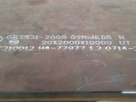 夏津低温容器板-09MnNiDR